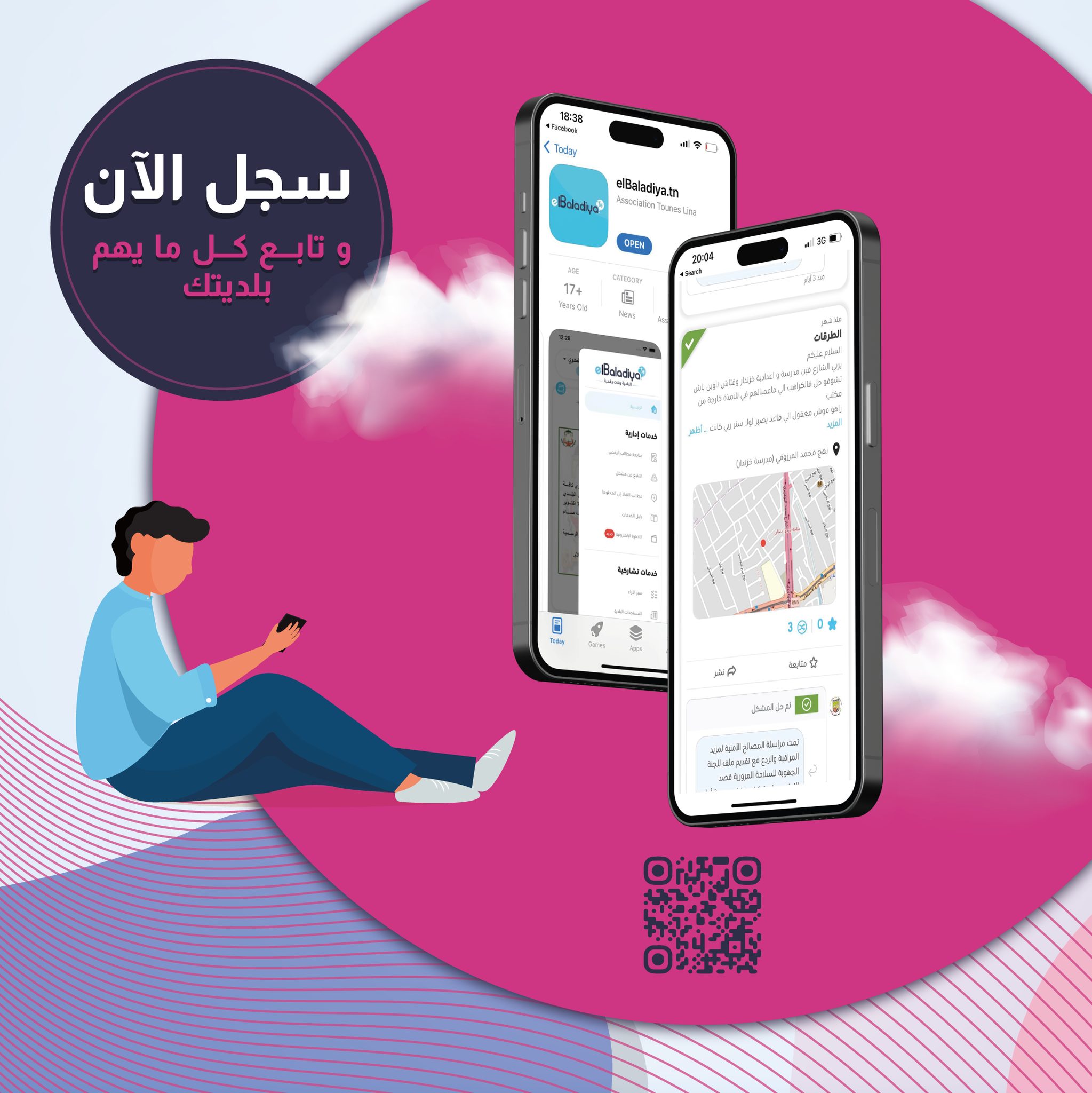خدمة التذكرة الالكترونيّة
